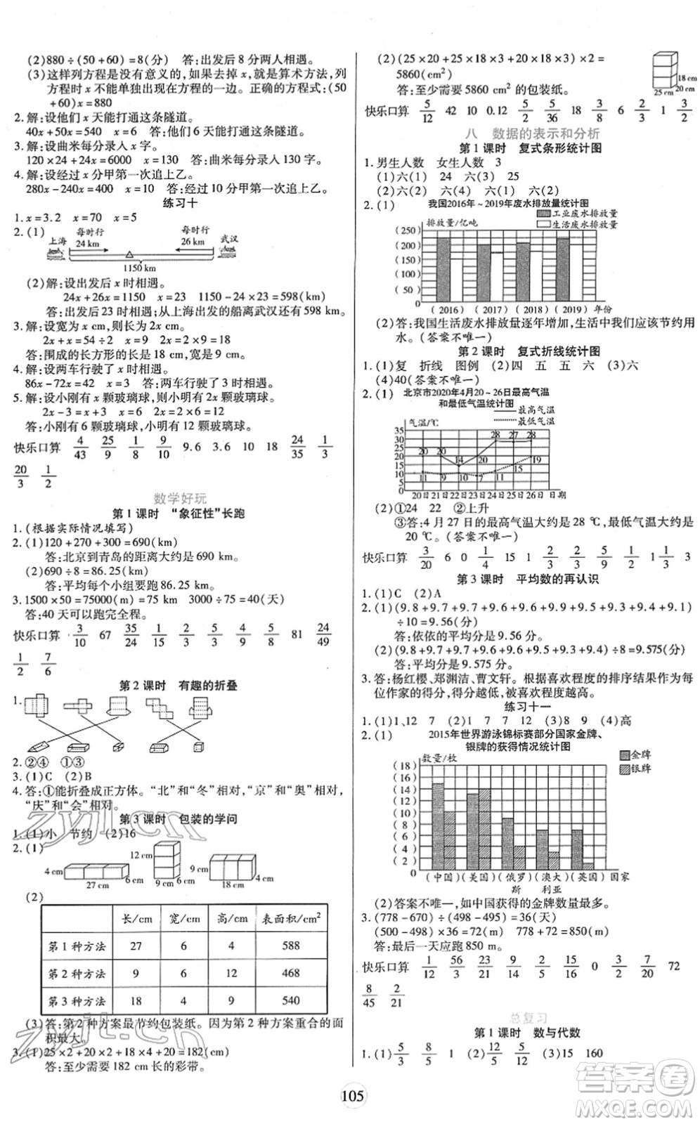 天津科學(xué)技術(shù)出版社2022云頂課堂五年級數(shù)學(xué)下冊BS北師版答案