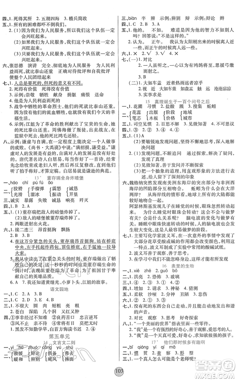 天津科學(xué)技術(shù)出版社2022云頂課堂六年級(jí)語(yǔ)文下冊(cè)統(tǒng)編版答案