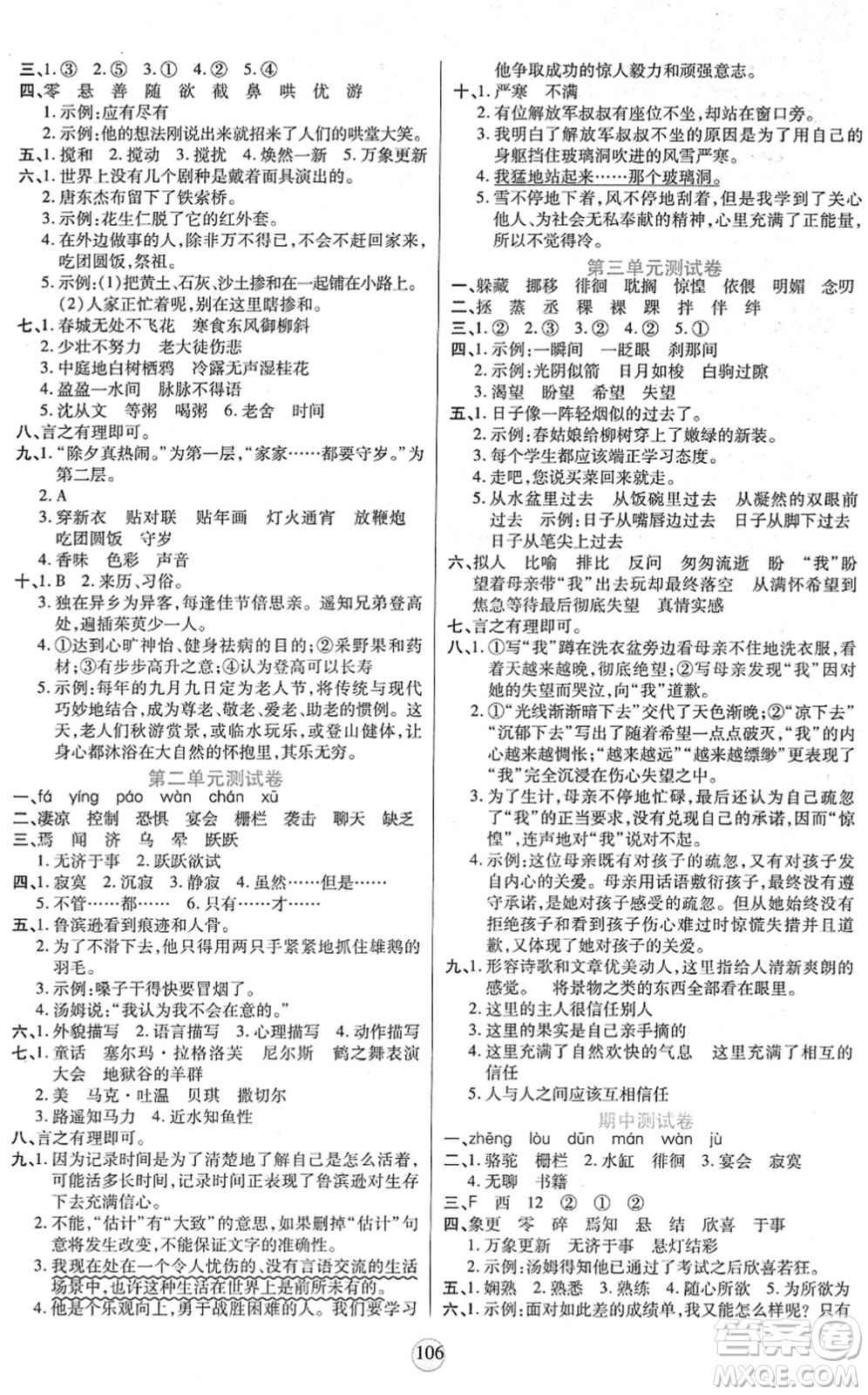 天津科學(xué)技術(shù)出版社2022云頂課堂六年級(jí)語(yǔ)文下冊(cè)統(tǒng)編版答案