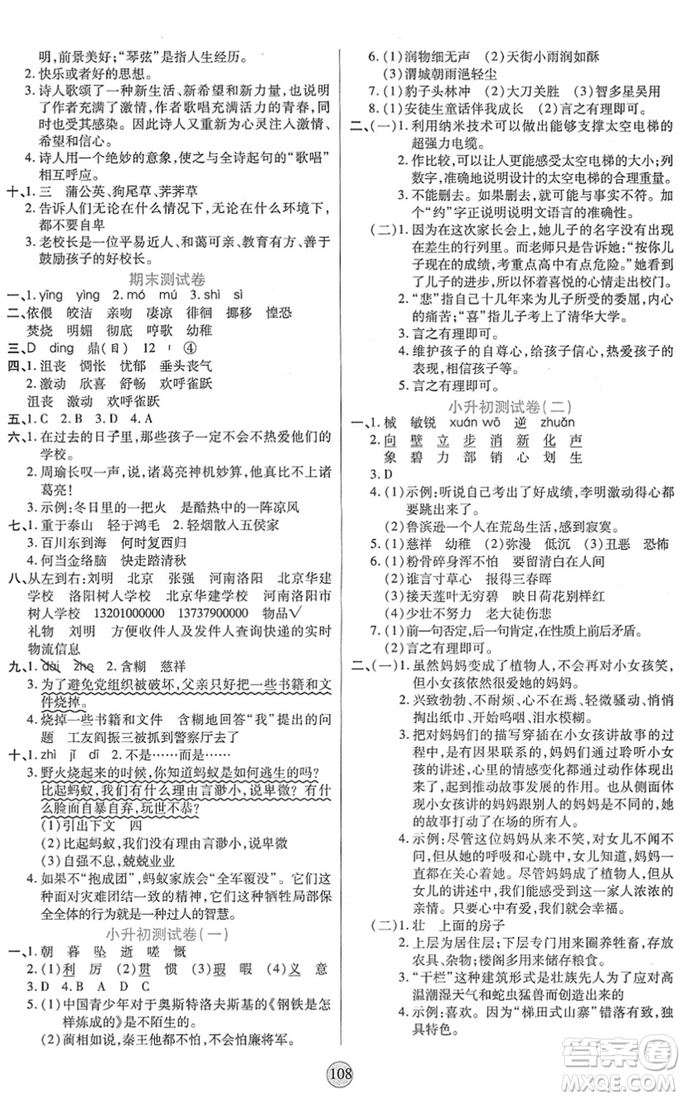 天津科學(xué)技術(shù)出版社2022云頂課堂六年級(jí)語(yǔ)文下冊(cè)統(tǒng)編版答案