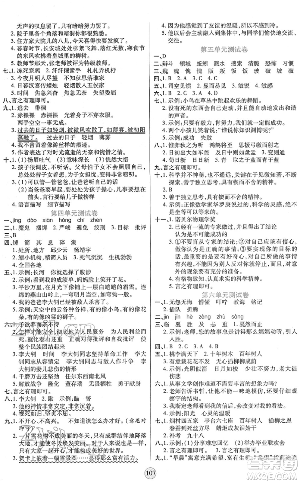 天津科學(xué)技術(shù)出版社2022云頂課堂六年級(jí)語(yǔ)文下冊(cè)統(tǒng)編版答案