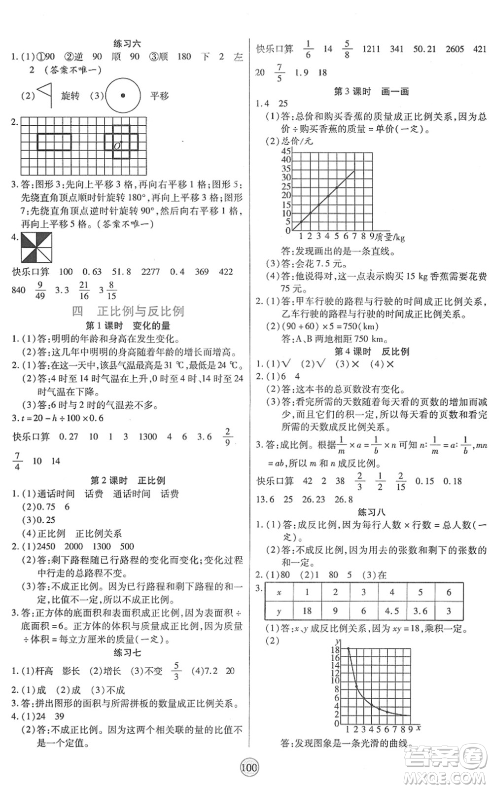 天津科學(xué)技術(shù)出版社2022云頂課堂六年級(jí)數(shù)學(xué)下冊(cè)BS北師版答案