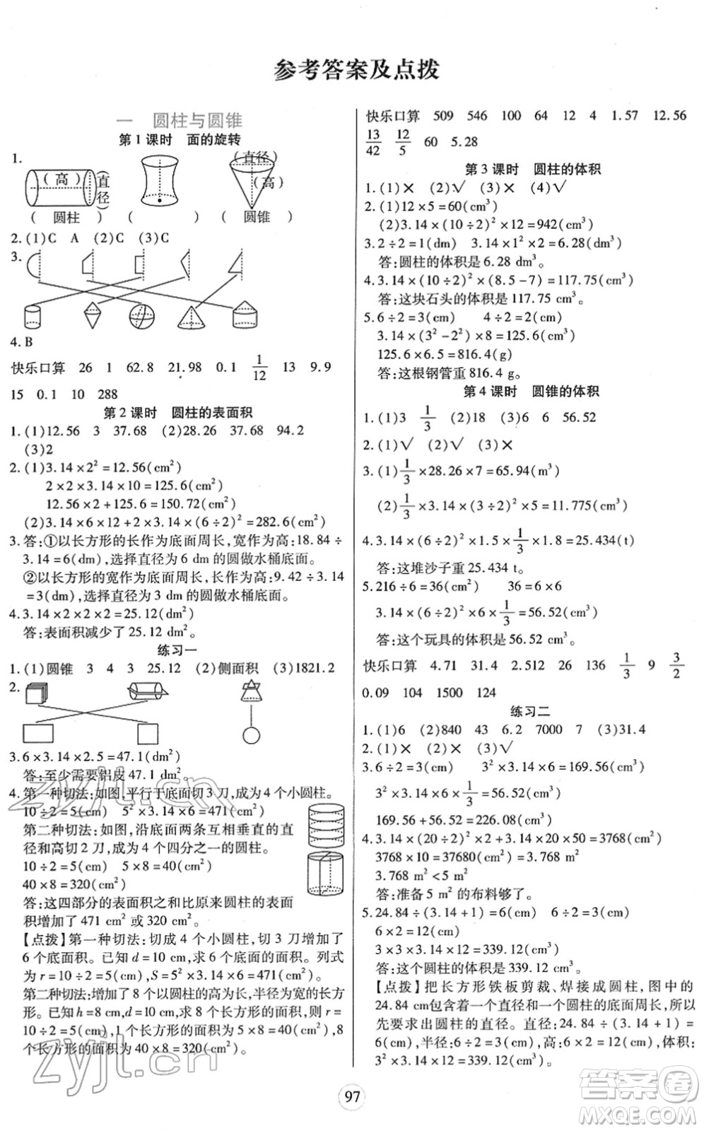 天津科學(xué)技術(shù)出版社2022云頂課堂六年級(jí)數(shù)學(xué)下冊(cè)BS北師版答案