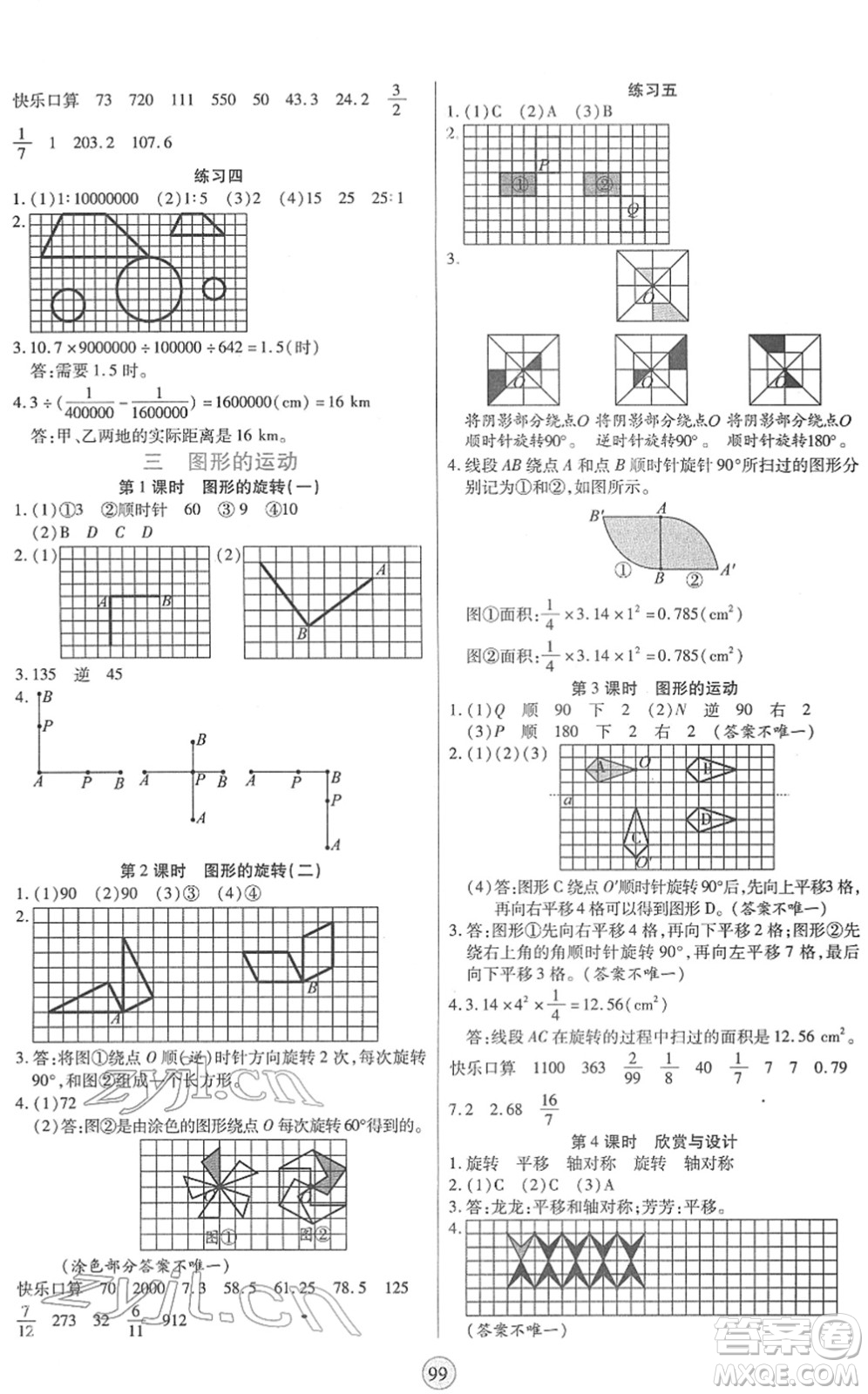 天津科學(xué)技術(shù)出版社2022云頂課堂六年級(jí)數(shù)學(xué)下冊(cè)BS北師版答案