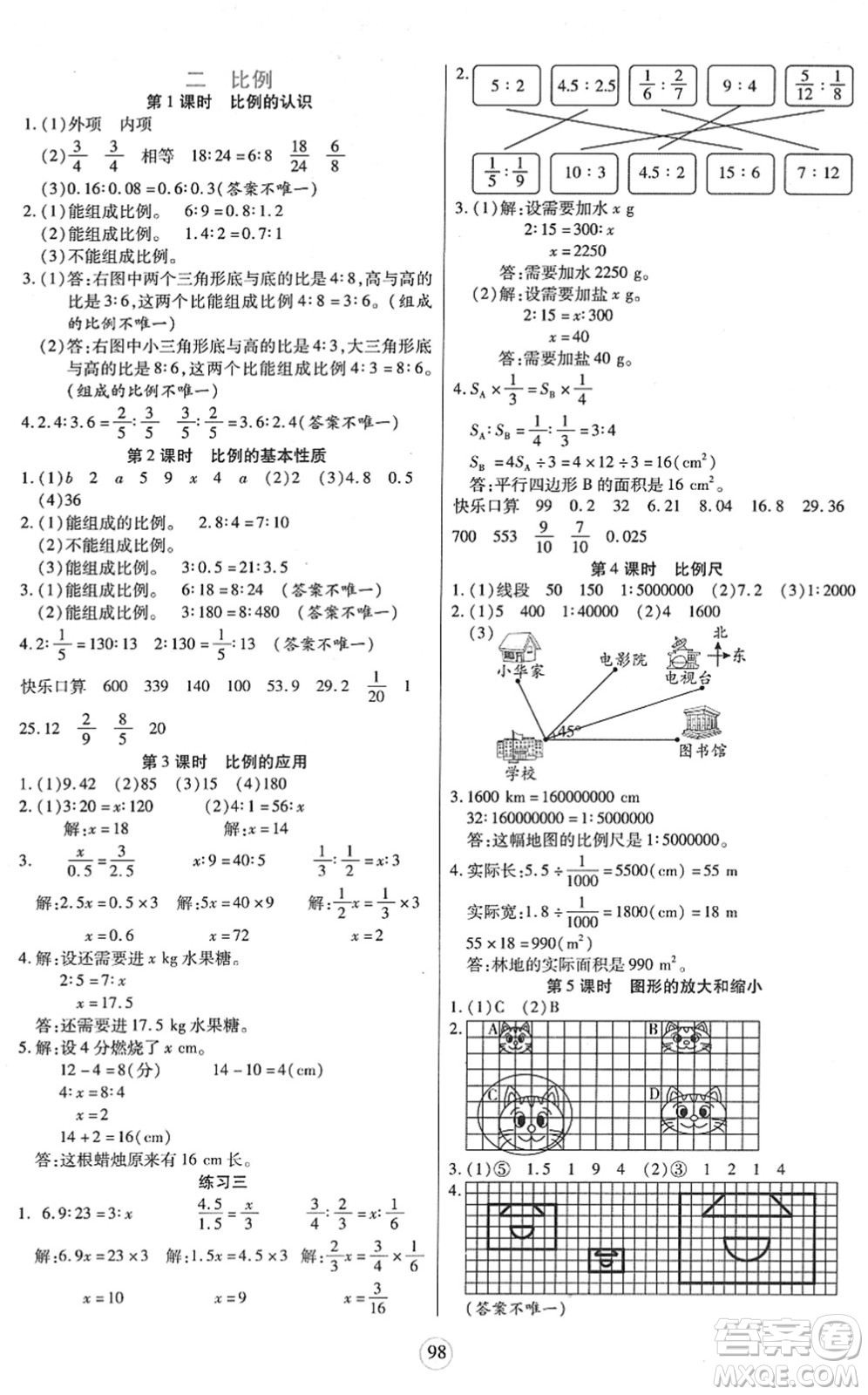 天津科學(xué)技術(shù)出版社2022云頂課堂六年級(jí)數(shù)學(xué)下冊(cè)BS北師版答案