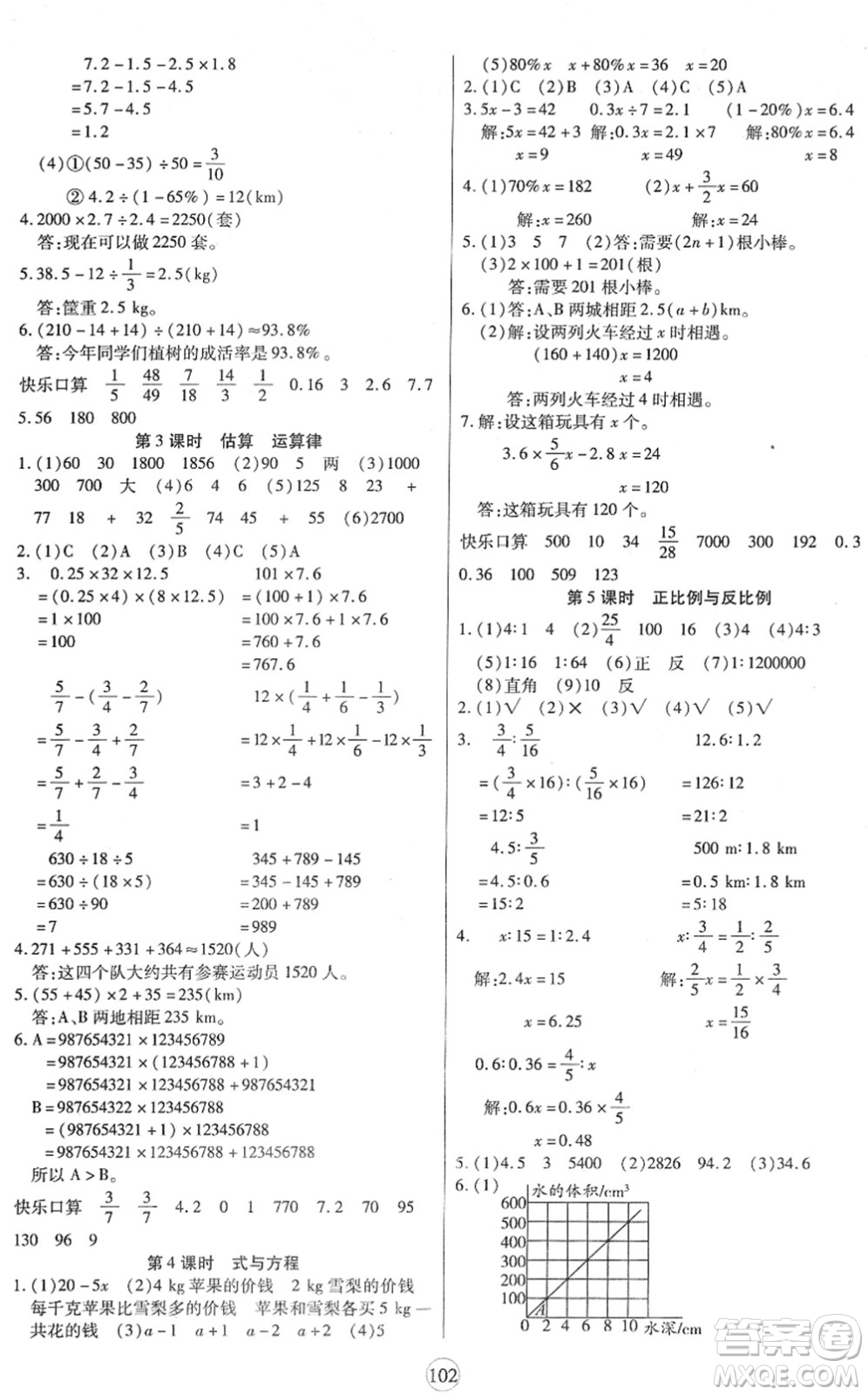 天津科學(xué)技術(shù)出版社2022云頂課堂六年級(jí)數(shù)學(xué)下冊(cè)BS北師版答案