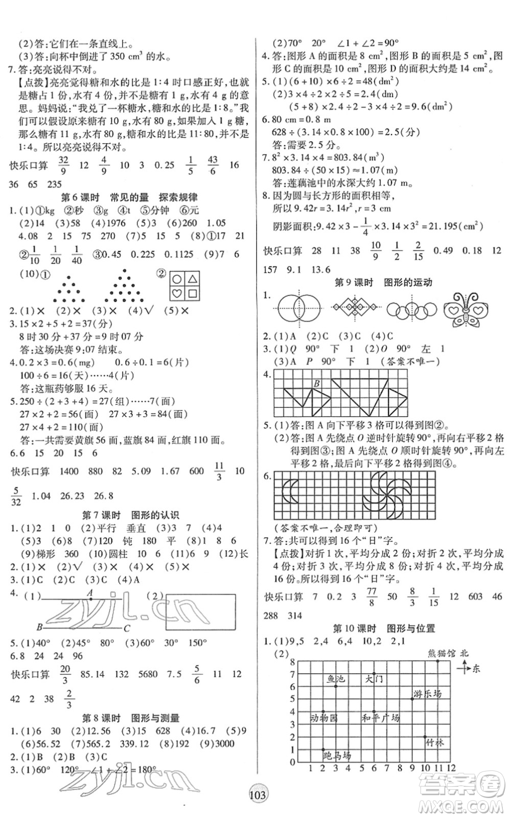 天津科學(xué)技術(shù)出版社2022云頂課堂六年級(jí)數(shù)學(xué)下冊(cè)BS北師版答案