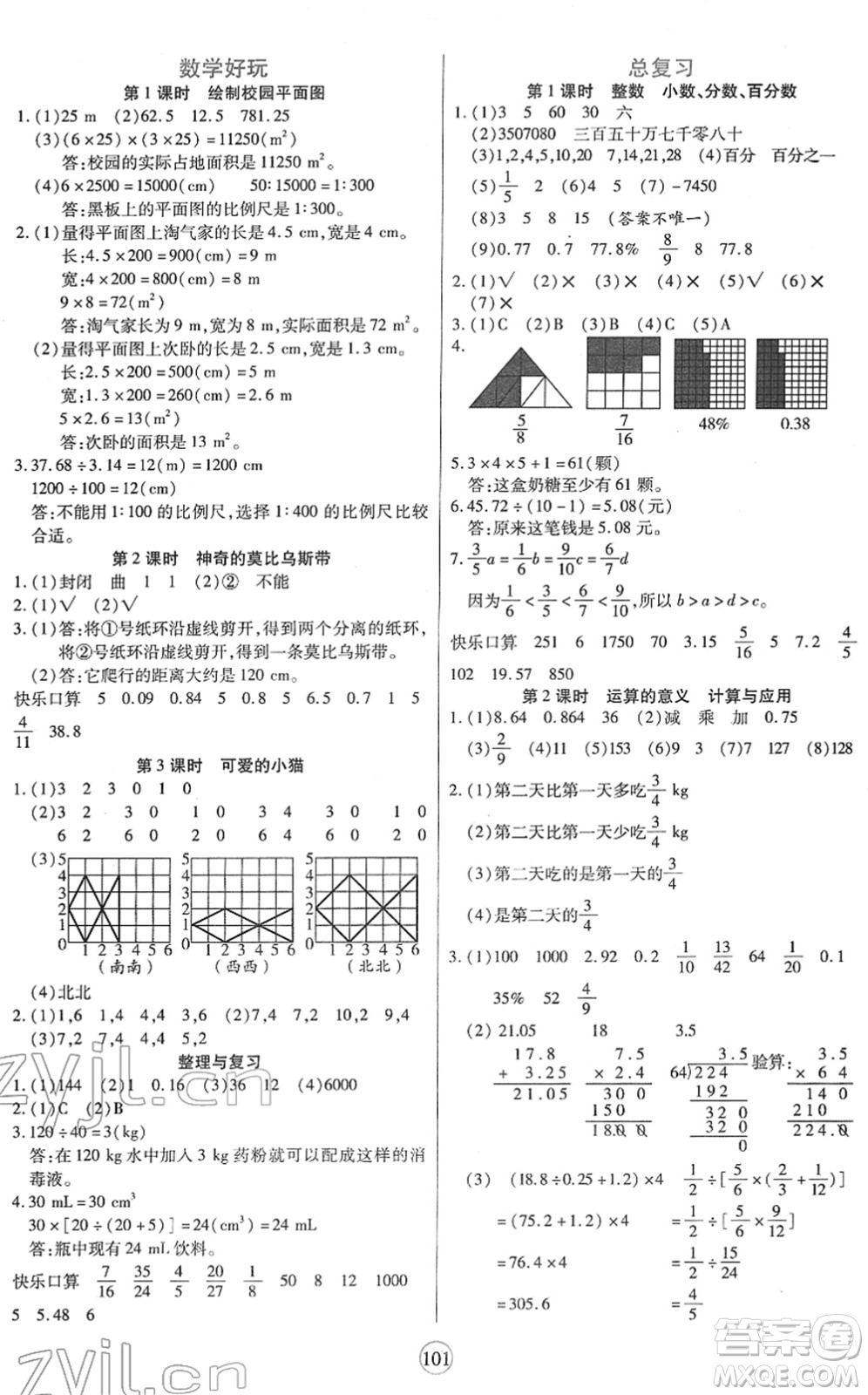 天津科學(xué)技術(shù)出版社2022云頂課堂六年級(jí)數(shù)學(xué)下冊(cè)BS北師版答案