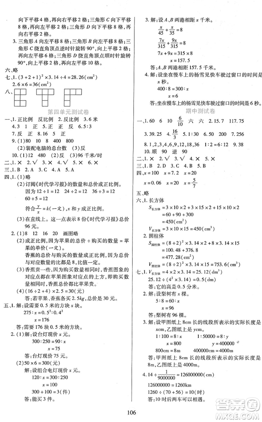 天津科學(xué)技術(shù)出版社2022云頂課堂六年級(jí)數(shù)學(xué)下冊(cè)BS北師版答案