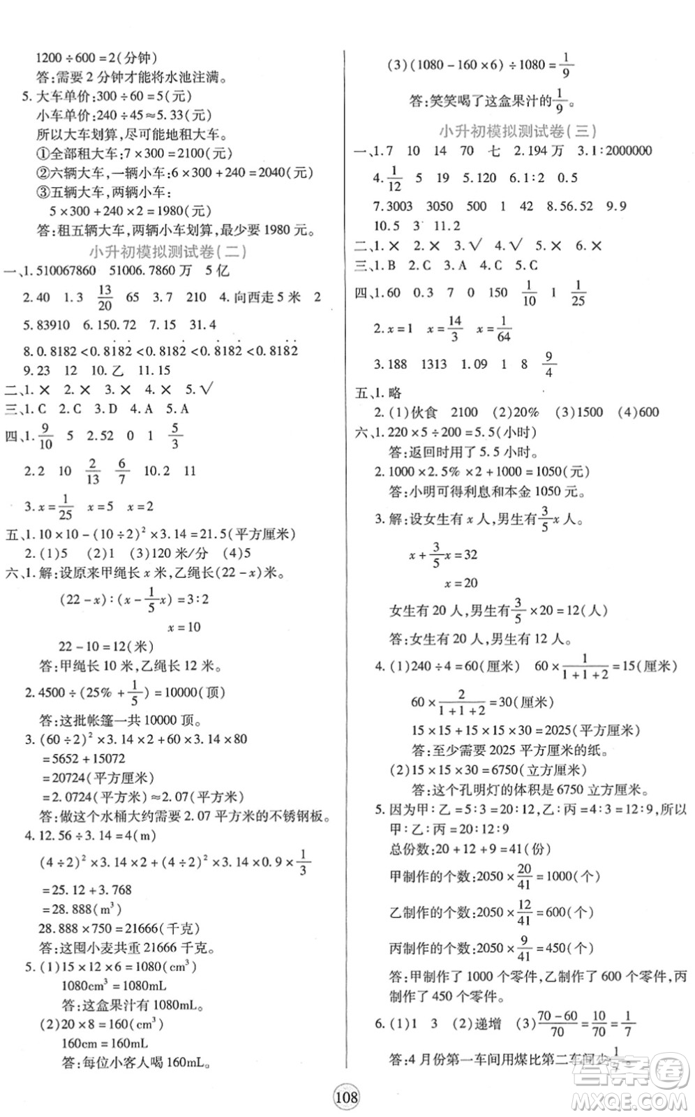 天津科學(xué)技術(shù)出版社2022云頂課堂六年級(jí)數(shù)學(xué)下冊(cè)BS北師版答案