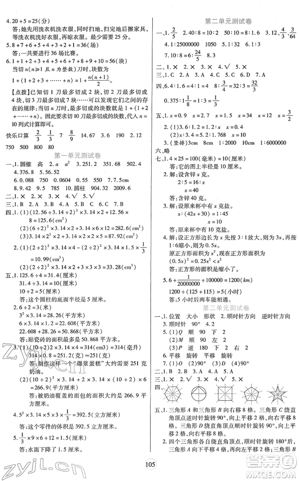 天津科學(xué)技術(shù)出版社2022云頂課堂六年級(jí)數(shù)學(xué)下冊(cè)BS北師版答案