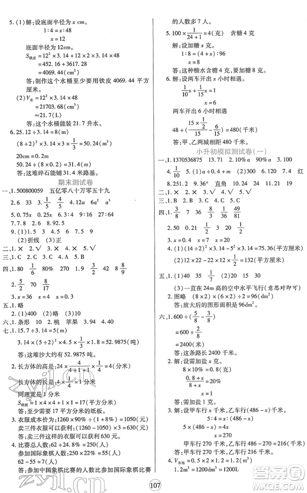 天津科學(xué)技術(shù)出版社2022云頂課堂六年級(jí)數(shù)學(xué)下冊(cè)BS北師版答案