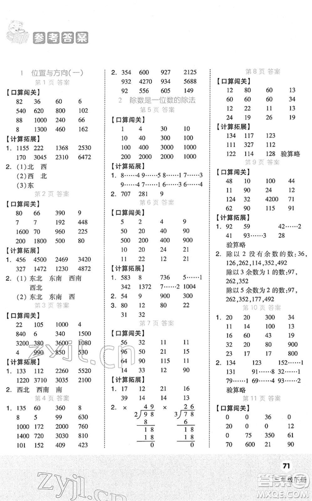 陽(yáng)光出版社2022階梯計(jì)算三年級(jí)數(shù)學(xué)下冊(cè)RJ人教版答案