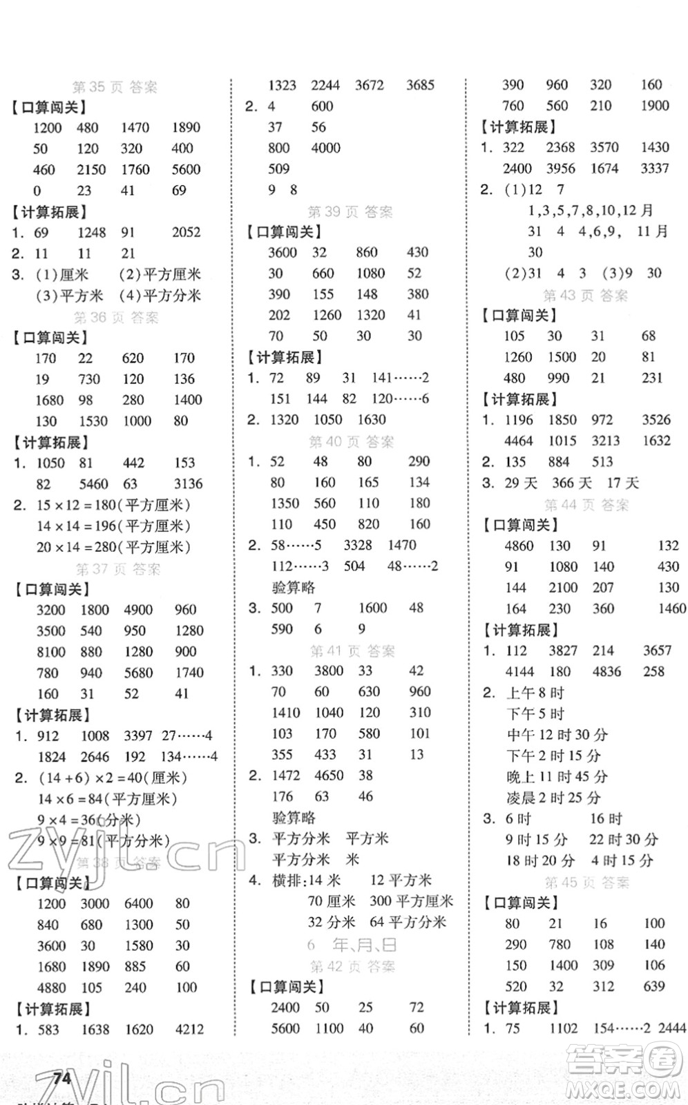 陽(yáng)光出版社2022階梯計(jì)算三年級(jí)數(shù)學(xué)下冊(cè)RJ人教版答案