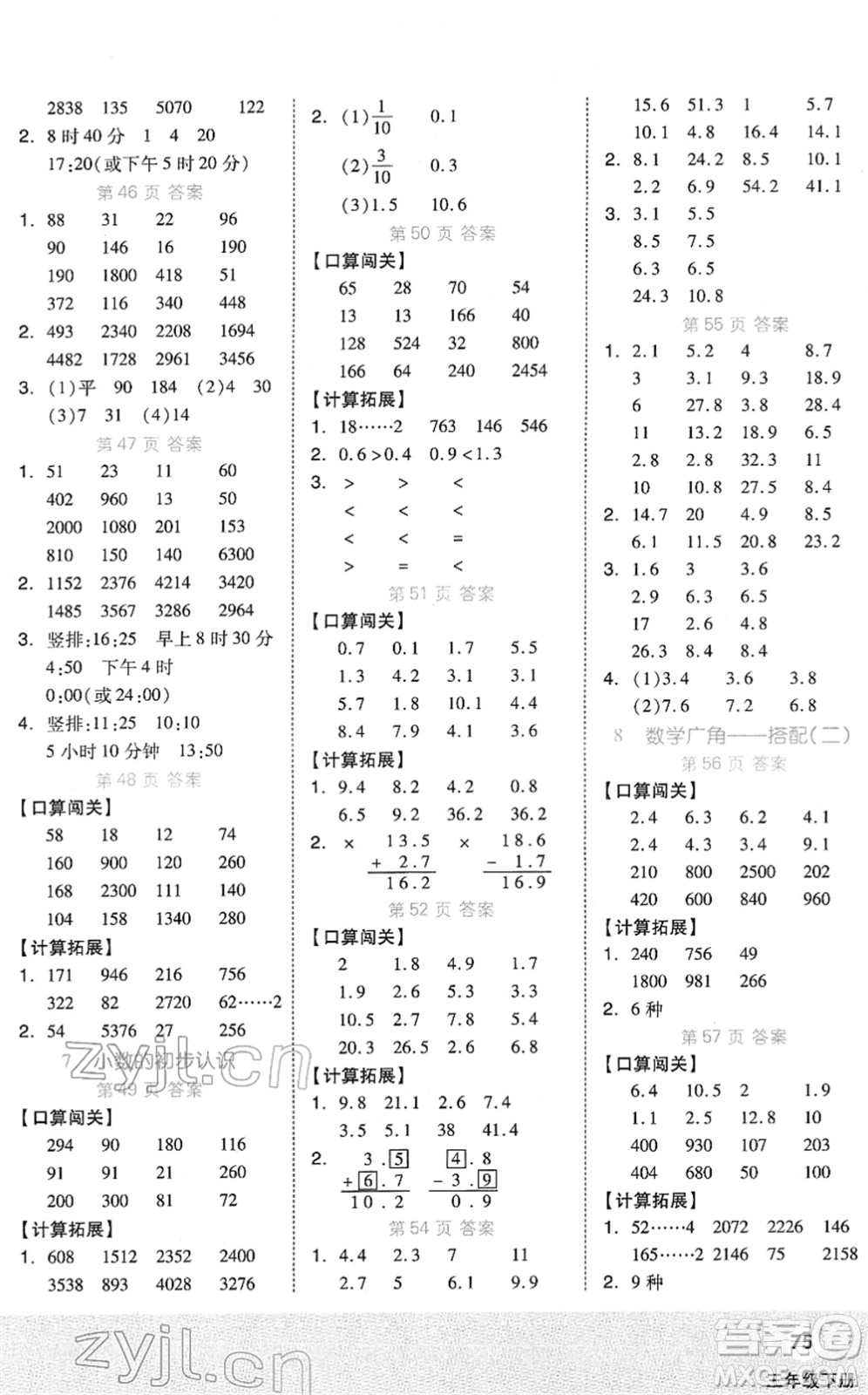 陽(yáng)光出版社2022階梯計(jì)算三年級(jí)數(shù)學(xué)下冊(cè)RJ人教版答案