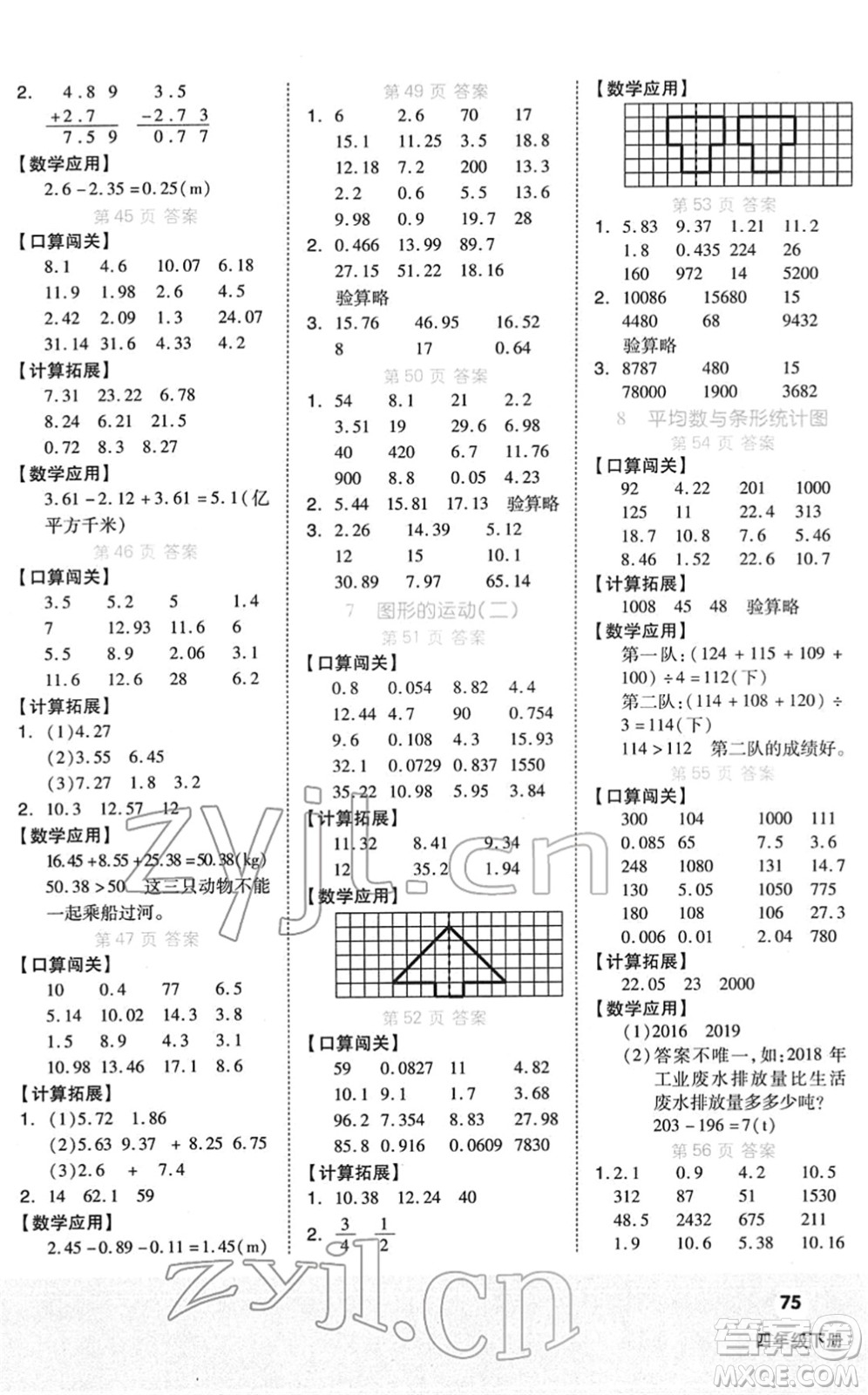 陽(yáng)光出版社2022階梯計(jì)算四年級(jí)數(shù)學(xué)下冊(cè)RJ人教版答案