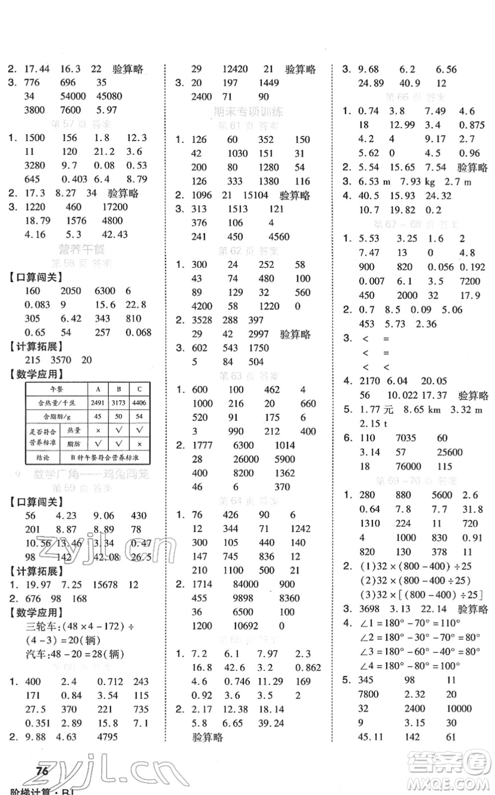 陽(yáng)光出版社2022階梯計(jì)算四年級(jí)數(shù)學(xué)下冊(cè)RJ人教版答案