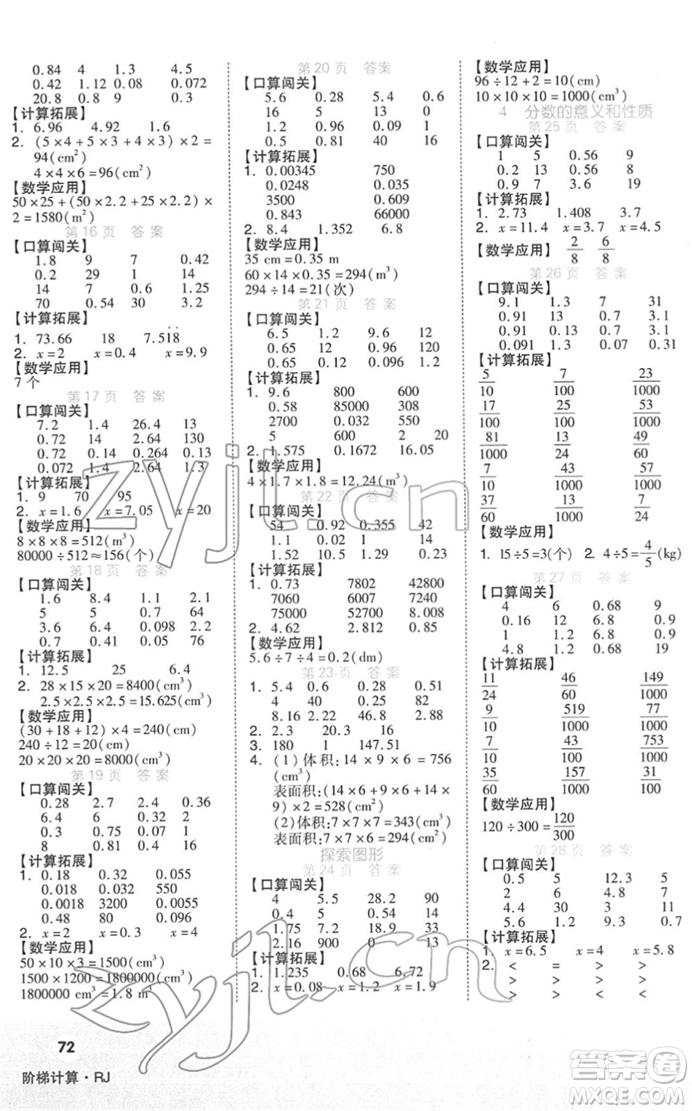 陽光出版社2022階梯計算五年級數學下冊RJ人教版答案