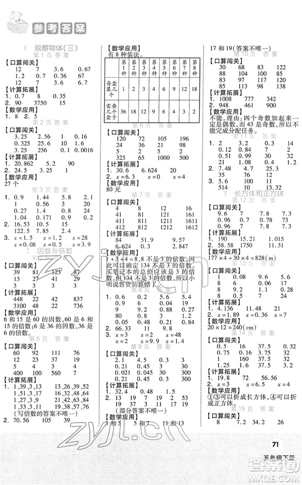 陽光出版社2022階梯計算五年級數學下冊RJ人教版答案