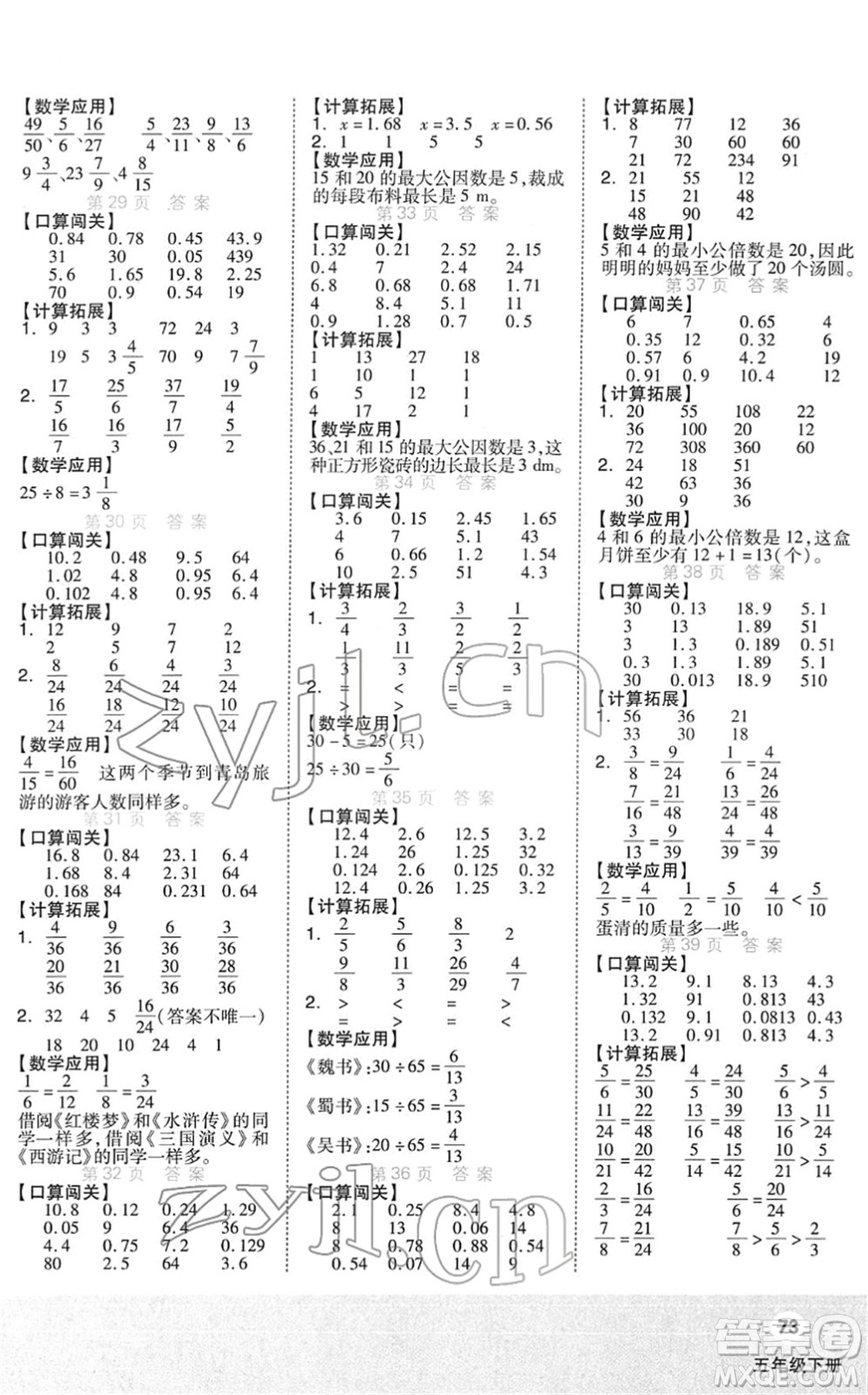 陽光出版社2022階梯計算五年級數學下冊RJ人教版答案