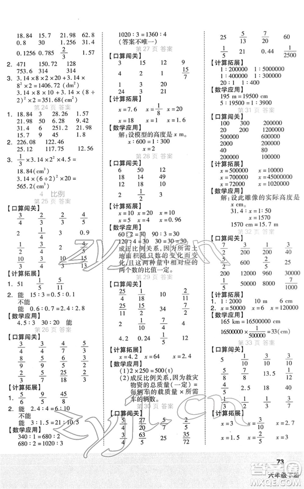 陽光出版社2022階梯計(jì)算六年級(jí)數(shù)學(xué)下冊(cè)RJ人教版答案