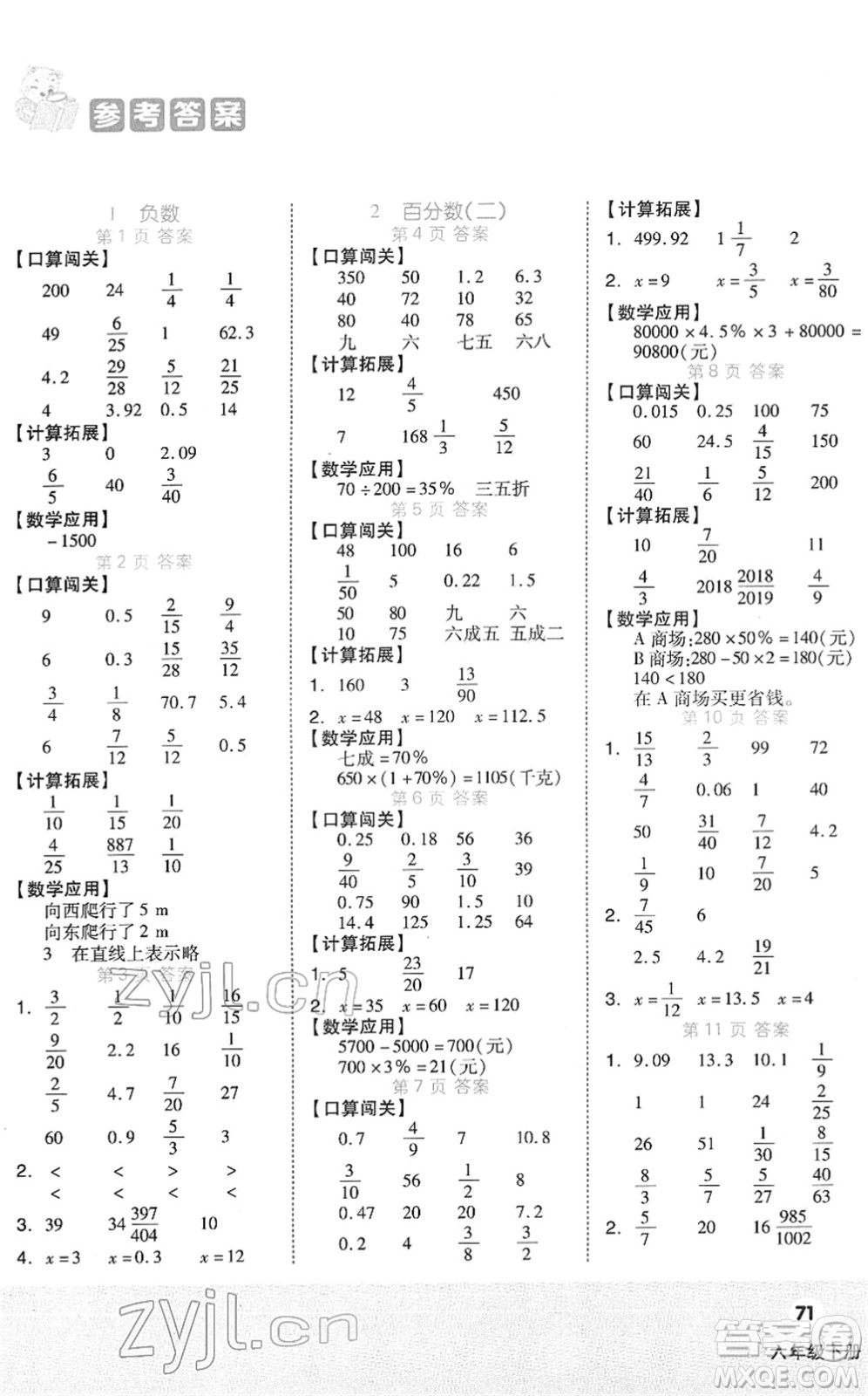 陽光出版社2022階梯計(jì)算六年級(jí)數(shù)學(xué)下冊(cè)RJ人教版答案