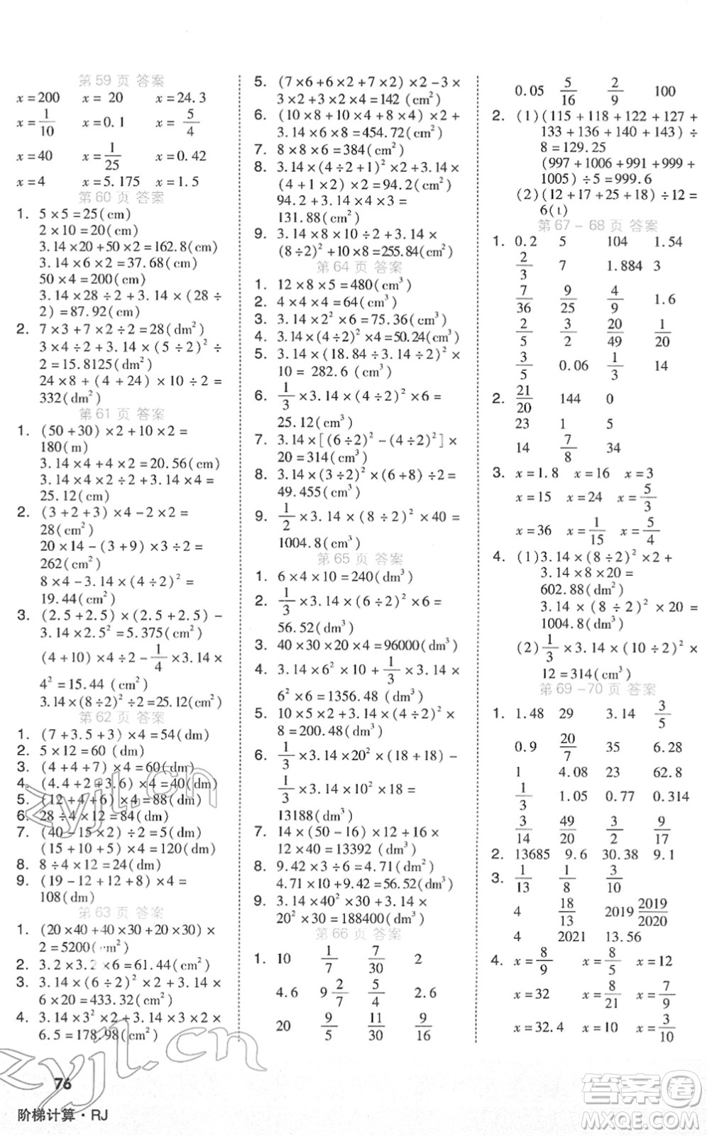 陽光出版社2022階梯計(jì)算六年級(jí)數(shù)學(xué)下冊(cè)RJ人教版答案