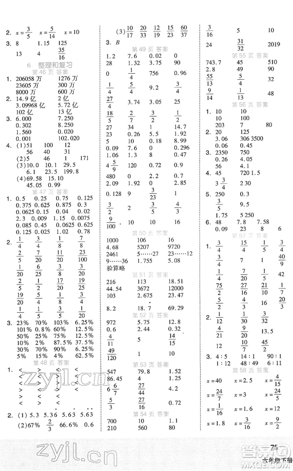 陽光出版社2022階梯計(jì)算六年級(jí)數(shù)學(xué)下冊(cè)RJ人教版答案