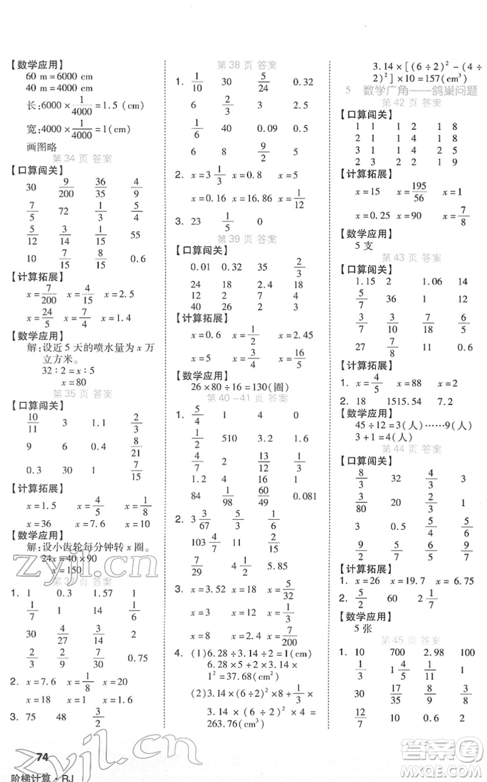 陽光出版社2022階梯計(jì)算六年級(jí)數(shù)學(xué)下冊(cè)RJ人教版答案