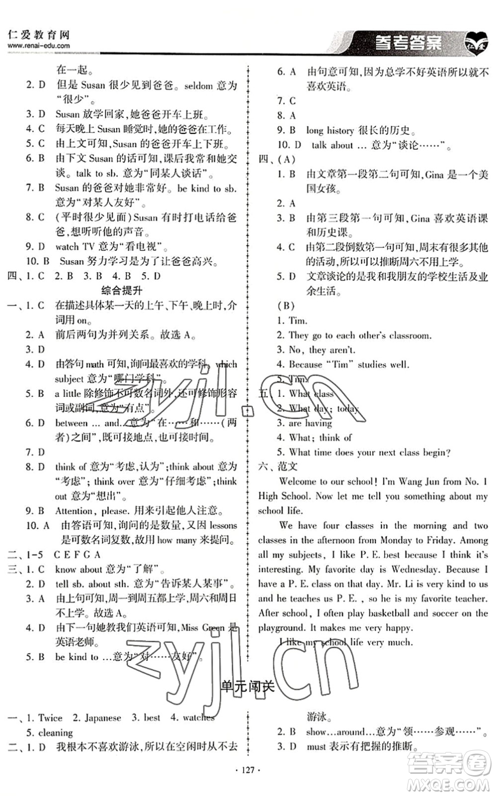 科學普及出版社2022仁愛英語同步練習冊七年級下冊仁愛版內蒙古專版答案