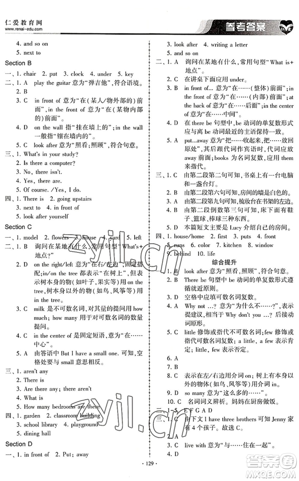 科學普及出版社2022仁愛英語同步練習冊七年級下冊仁愛版內蒙古專版答案