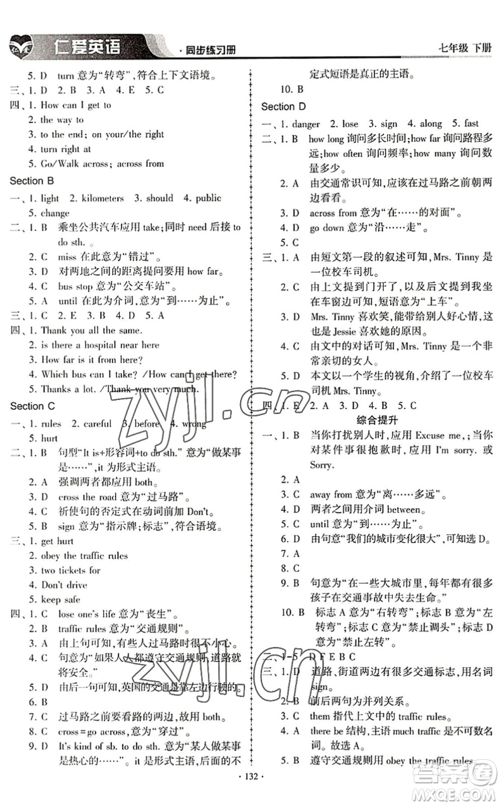 科學普及出版社2022仁愛英語同步練習冊七年級下冊仁愛版內蒙古專版答案