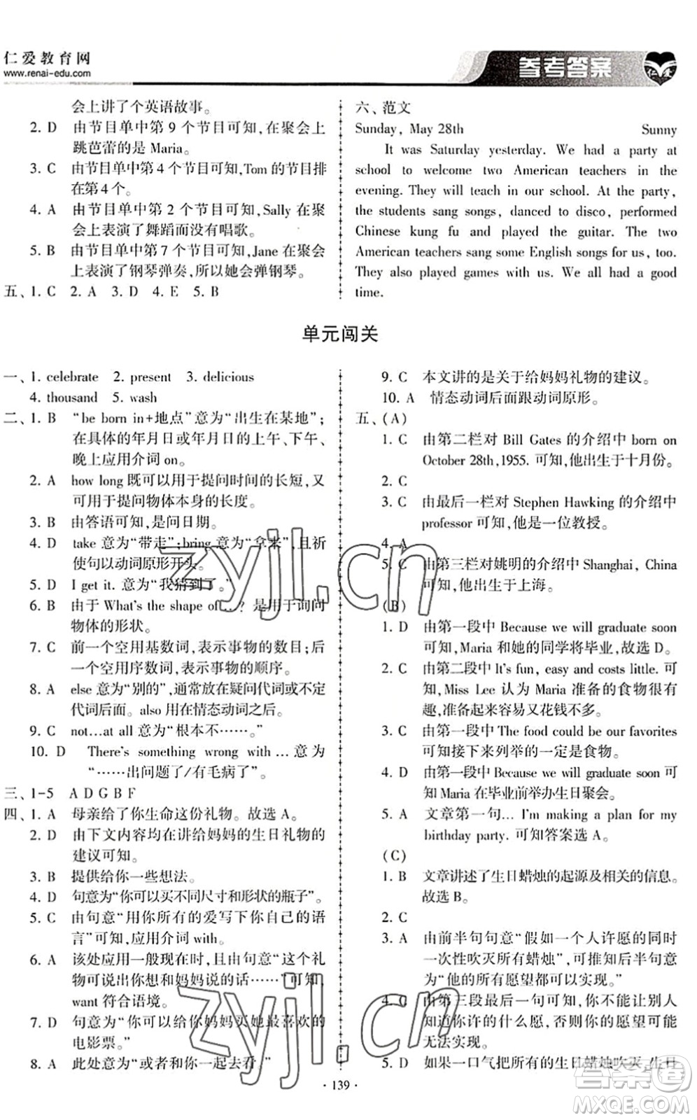 科學普及出版社2022仁愛英語同步練習冊七年級下冊仁愛版內蒙古專版答案