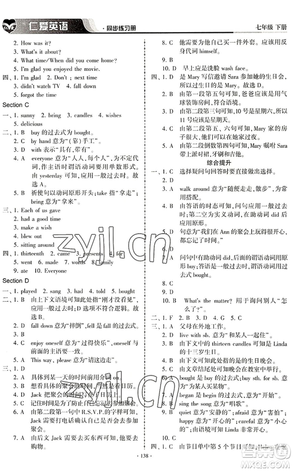 科學普及出版社2022仁愛英語同步練習冊七年級下冊仁愛版內蒙古專版答案