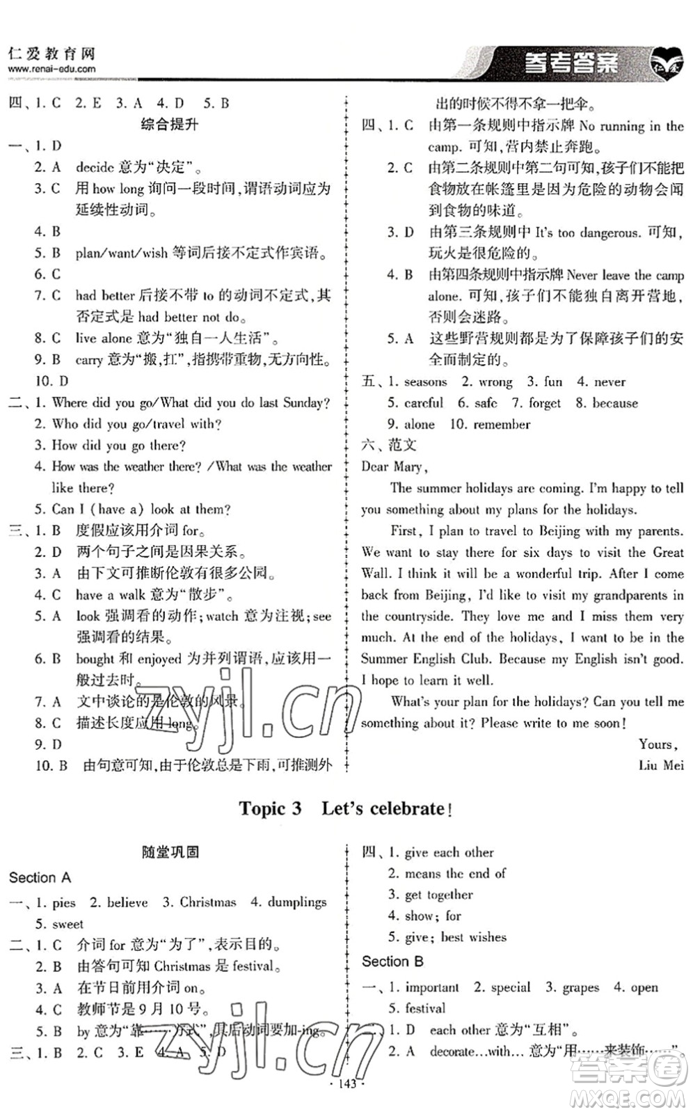 科學普及出版社2022仁愛英語同步練習冊七年級下冊仁愛版內蒙古專版答案