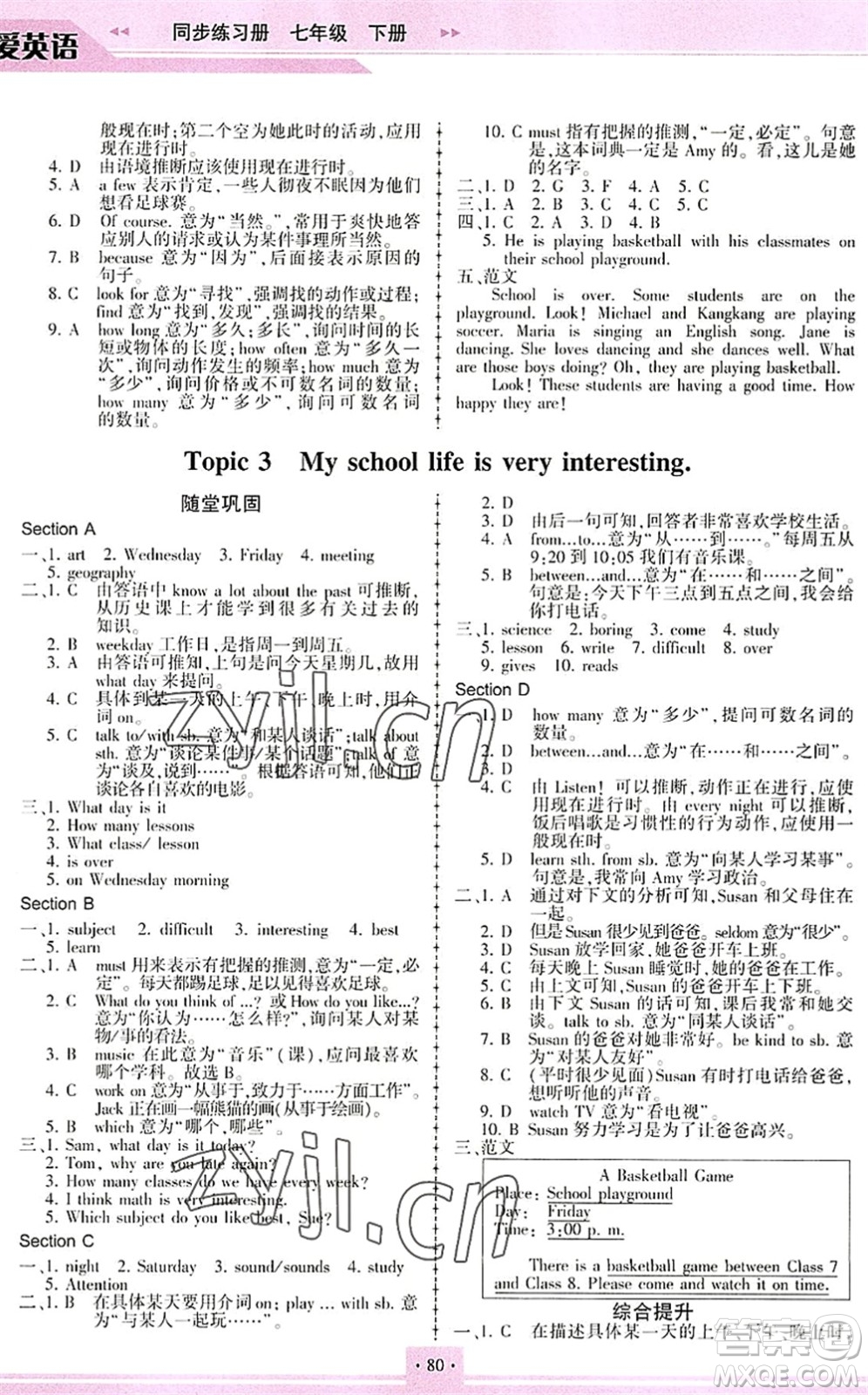 科學(xué)普及出版社2022仁愛英語同步練習(xí)冊七年級下冊仁愛版重慶專版答案