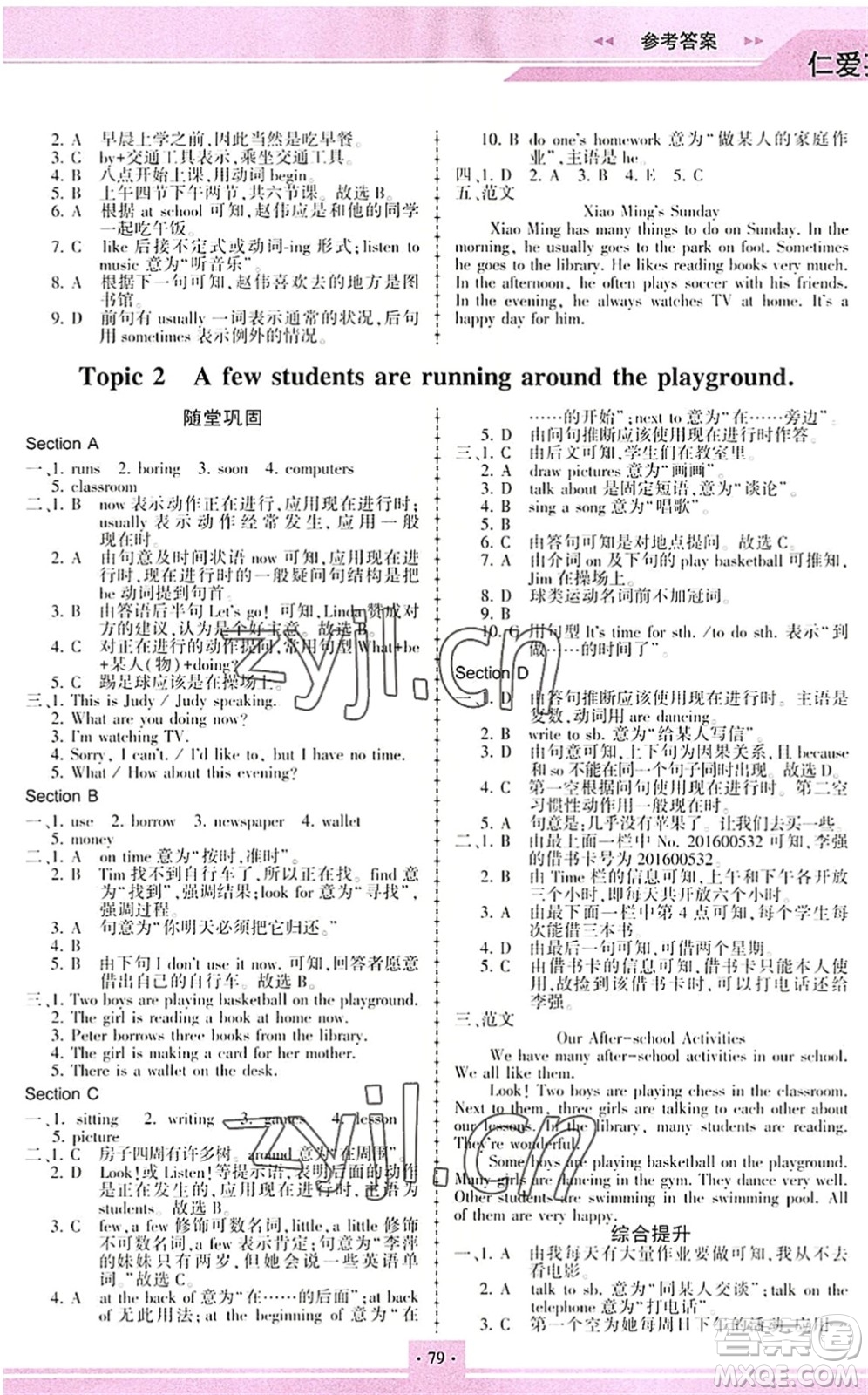 科學(xué)普及出版社2022仁愛英語同步練習(xí)冊七年級下冊仁愛版重慶專版答案