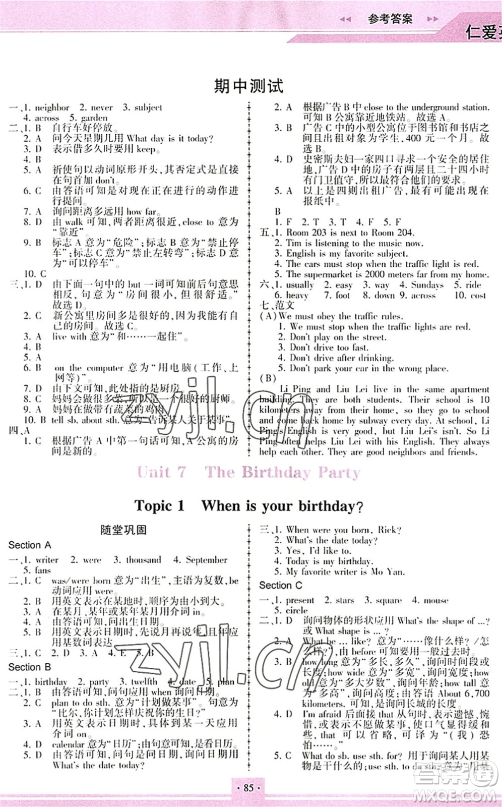 科學(xué)普及出版社2022仁愛英語同步練習(xí)冊七年級下冊仁愛版重慶專版答案