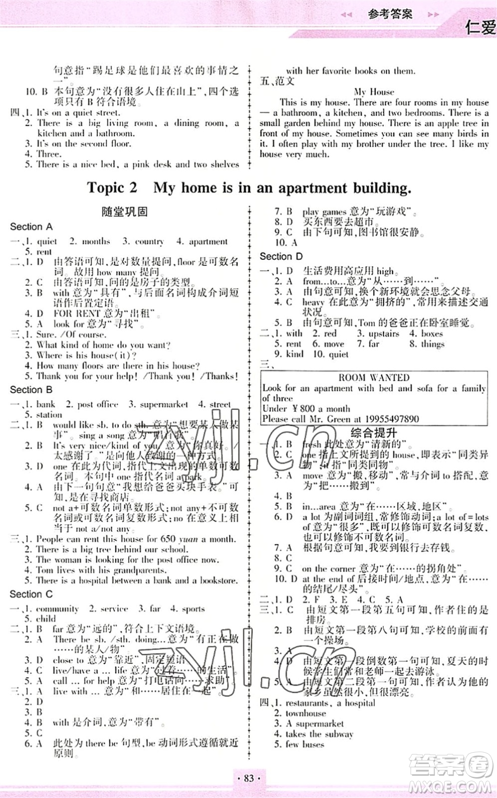 科學(xué)普及出版社2022仁愛英語同步練習(xí)冊七年級下冊仁愛版重慶專版答案