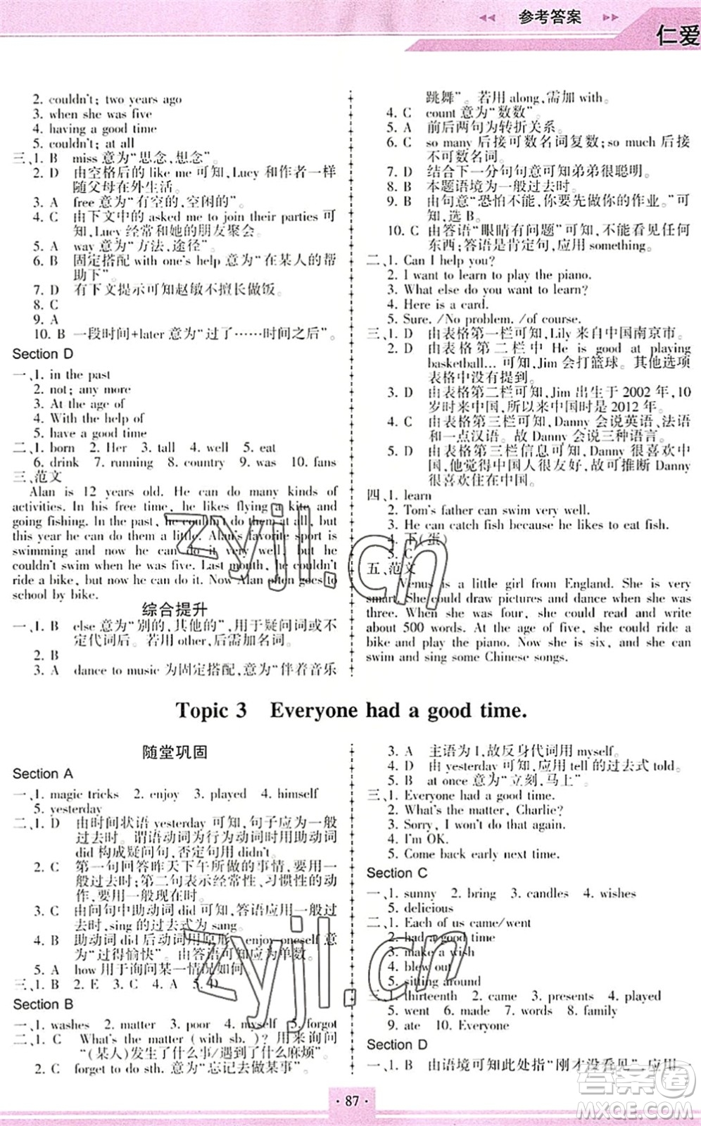 科學(xué)普及出版社2022仁愛英語同步練習(xí)冊七年級下冊仁愛版重慶專版答案