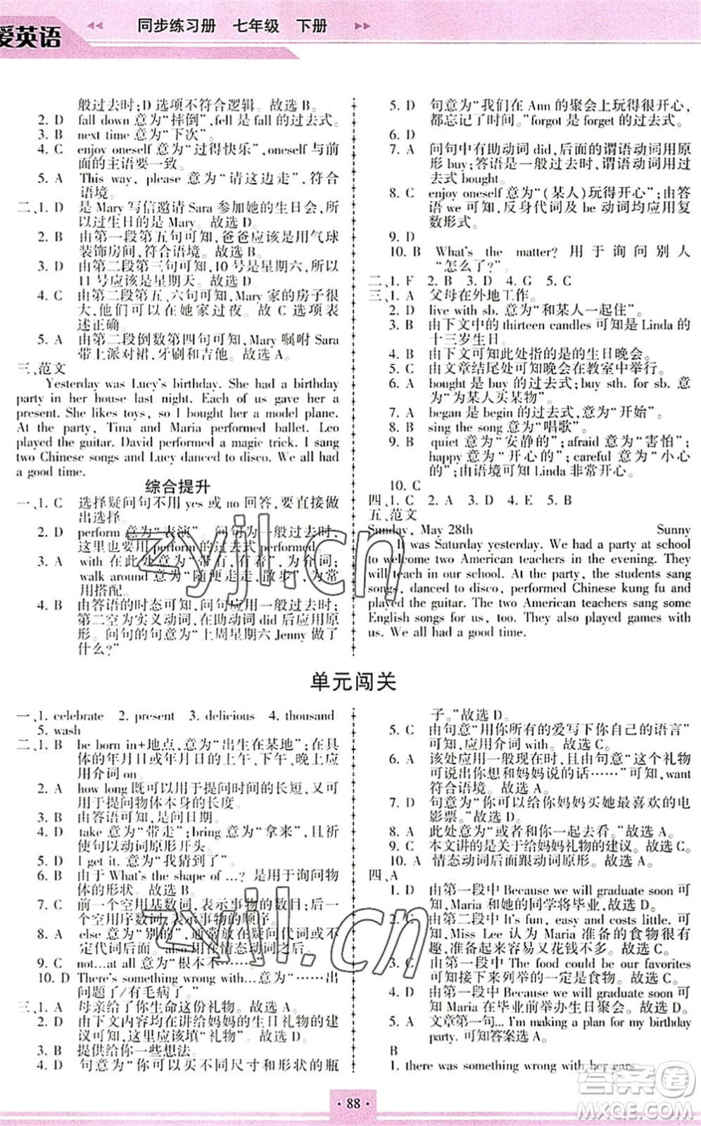 科學(xué)普及出版社2022仁愛英語同步練習(xí)冊七年級下冊仁愛版重慶專版答案