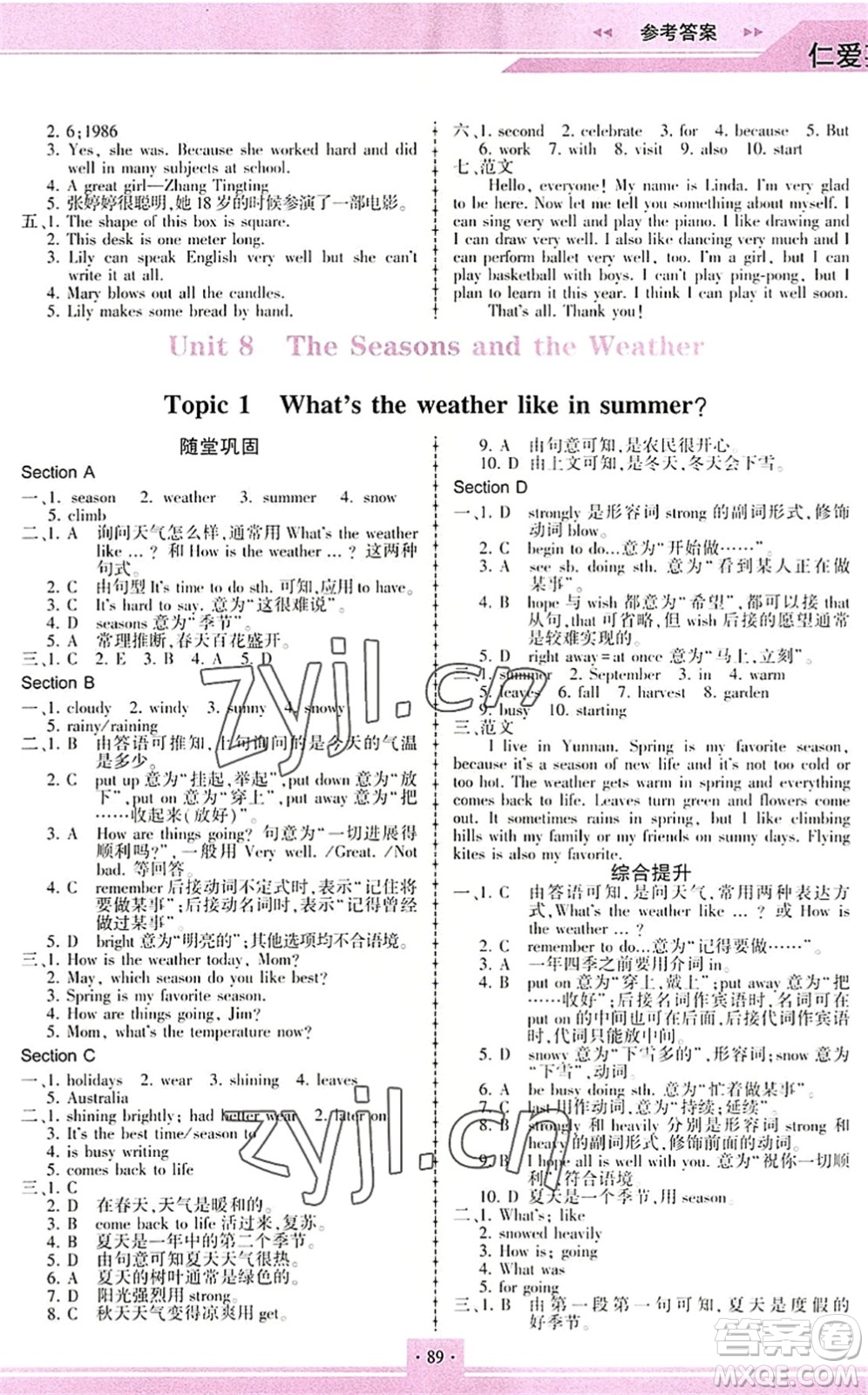 科學(xué)普及出版社2022仁愛英語同步練習(xí)冊七年級下冊仁愛版重慶專版答案