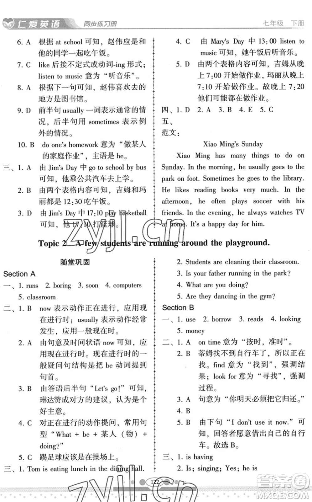 科學(xué)普及出版社2022仁愛英語同步練習(xí)冊七年級(jí)下冊仁愛版云南專版答案