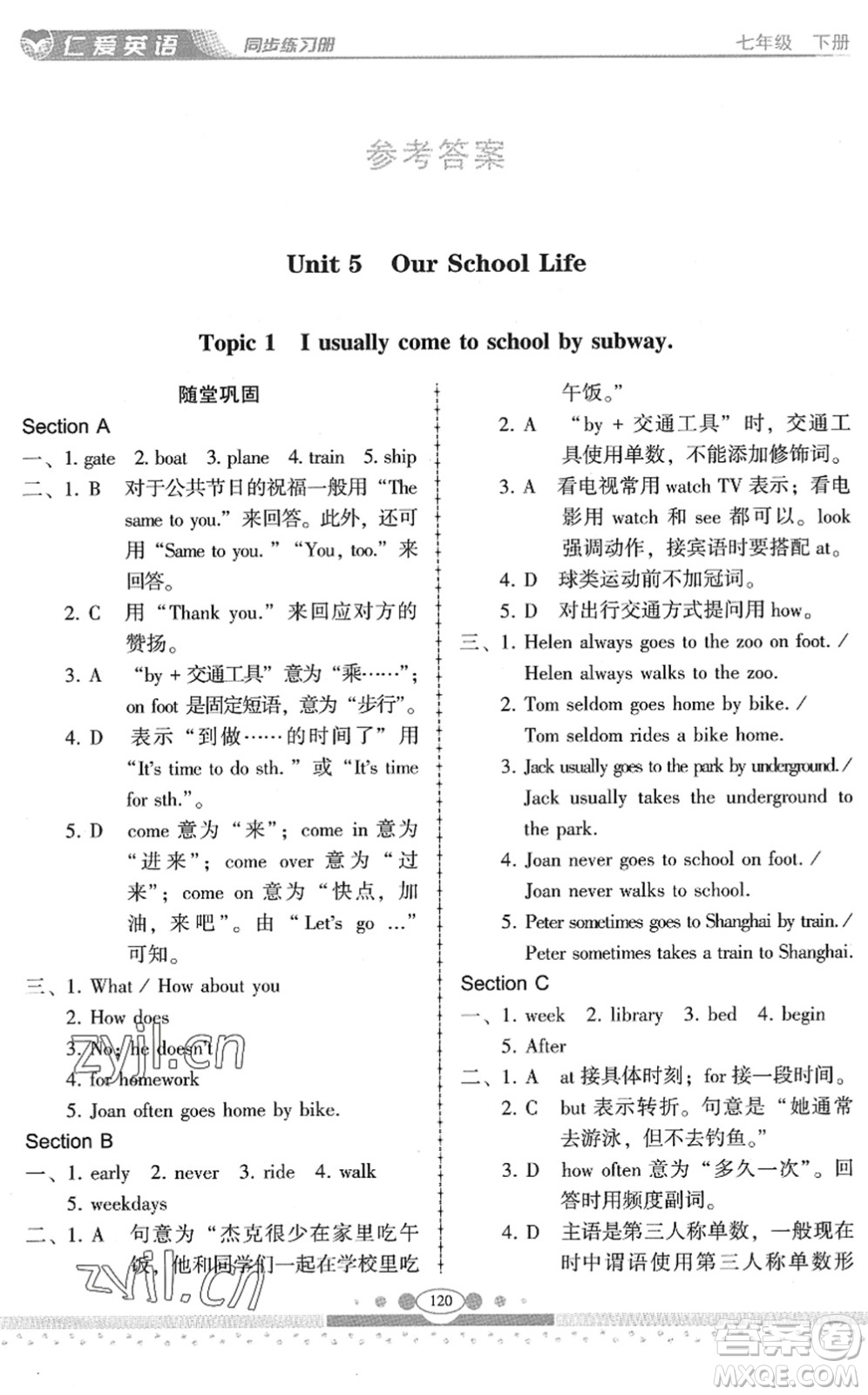 科學(xué)普及出版社2022仁愛英語同步練習(xí)冊七年級(jí)下冊仁愛版云南專版答案