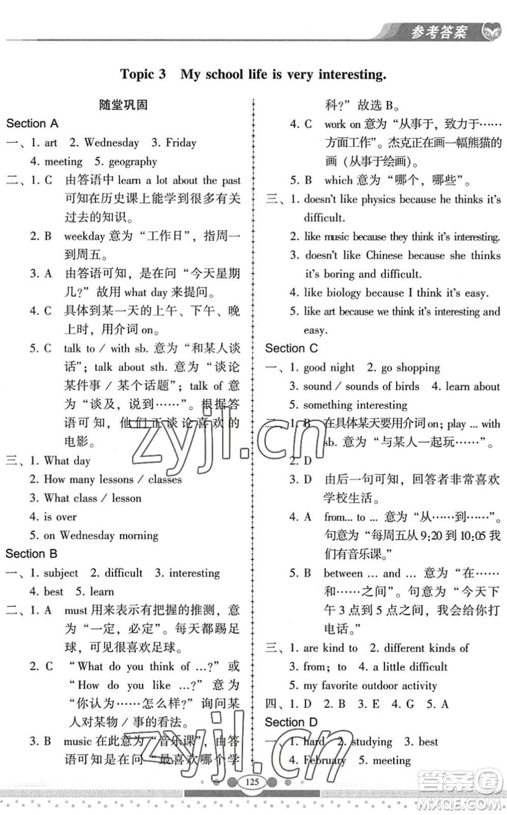 科學(xué)普及出版社2022仁愛英語同步練習(xí)冊七年級(jí)下冊仁愛版云南專版答案