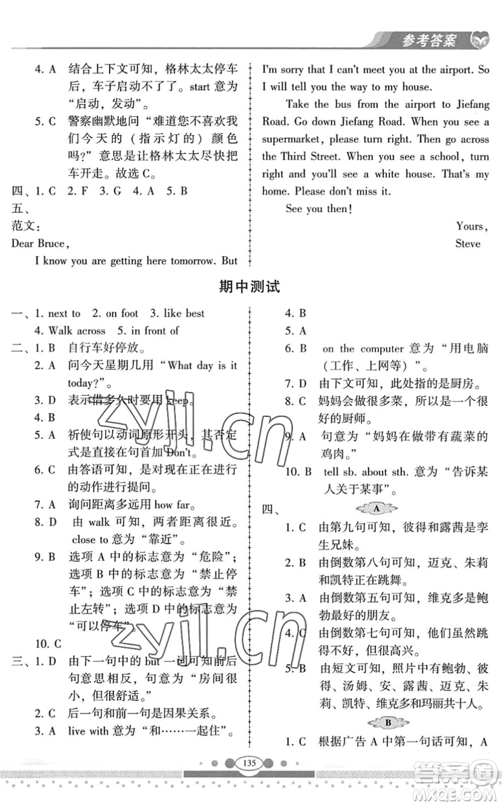 科學(xué)普及出版社2022仁愛英語同步練習(xí)冊七年級(jí)下冊仁愛版云南專版答案