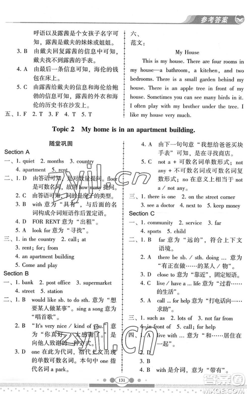 科學(xué)普及出版社2022仁愛英語同步練習(xí)冊七年級(jí)下冊仁愛版云南專版答案