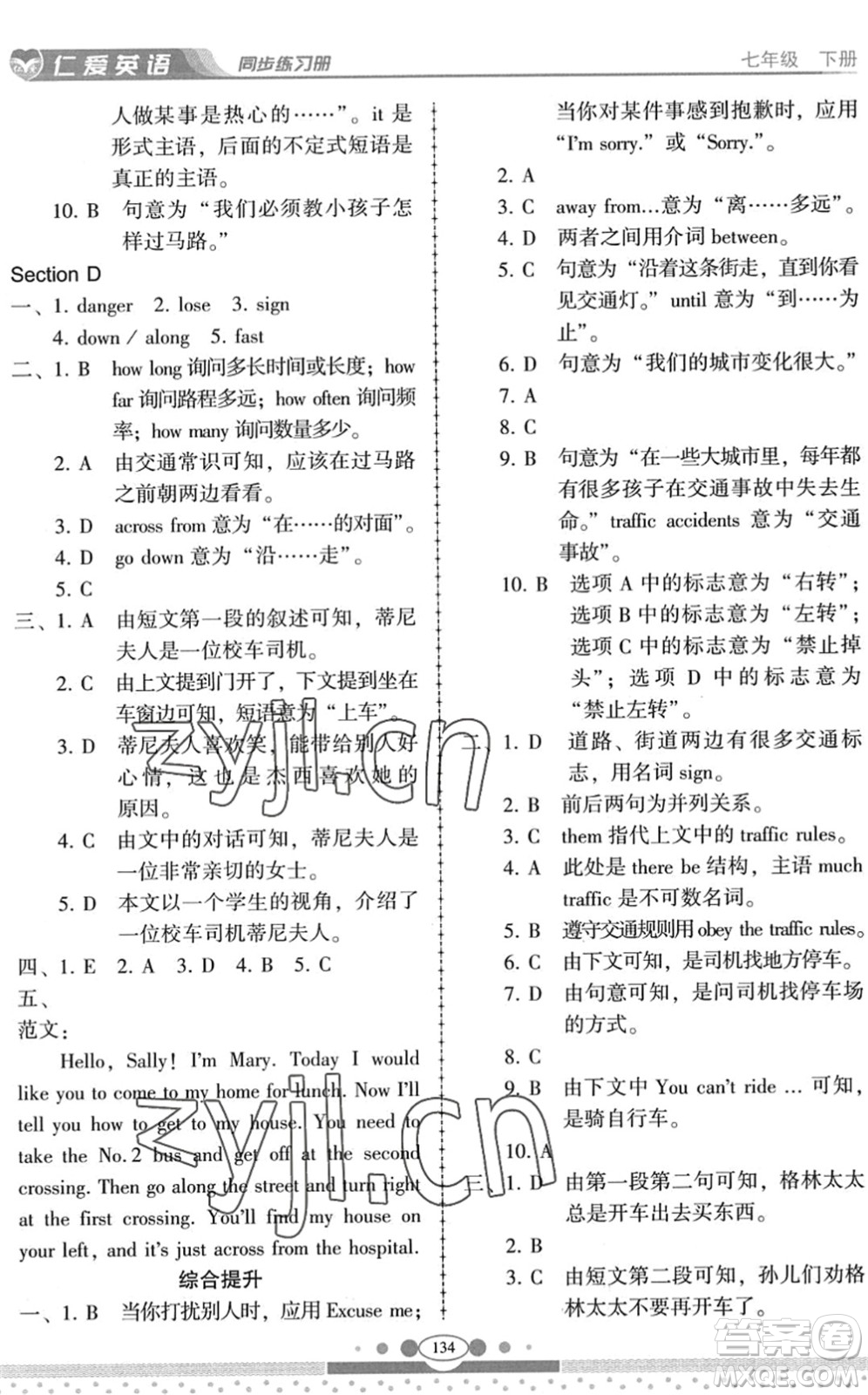 科學(xué)普及出版社2022仁愛英語同步練習(xí)冊七年級(jí)下冊仁愛版云南專版答案