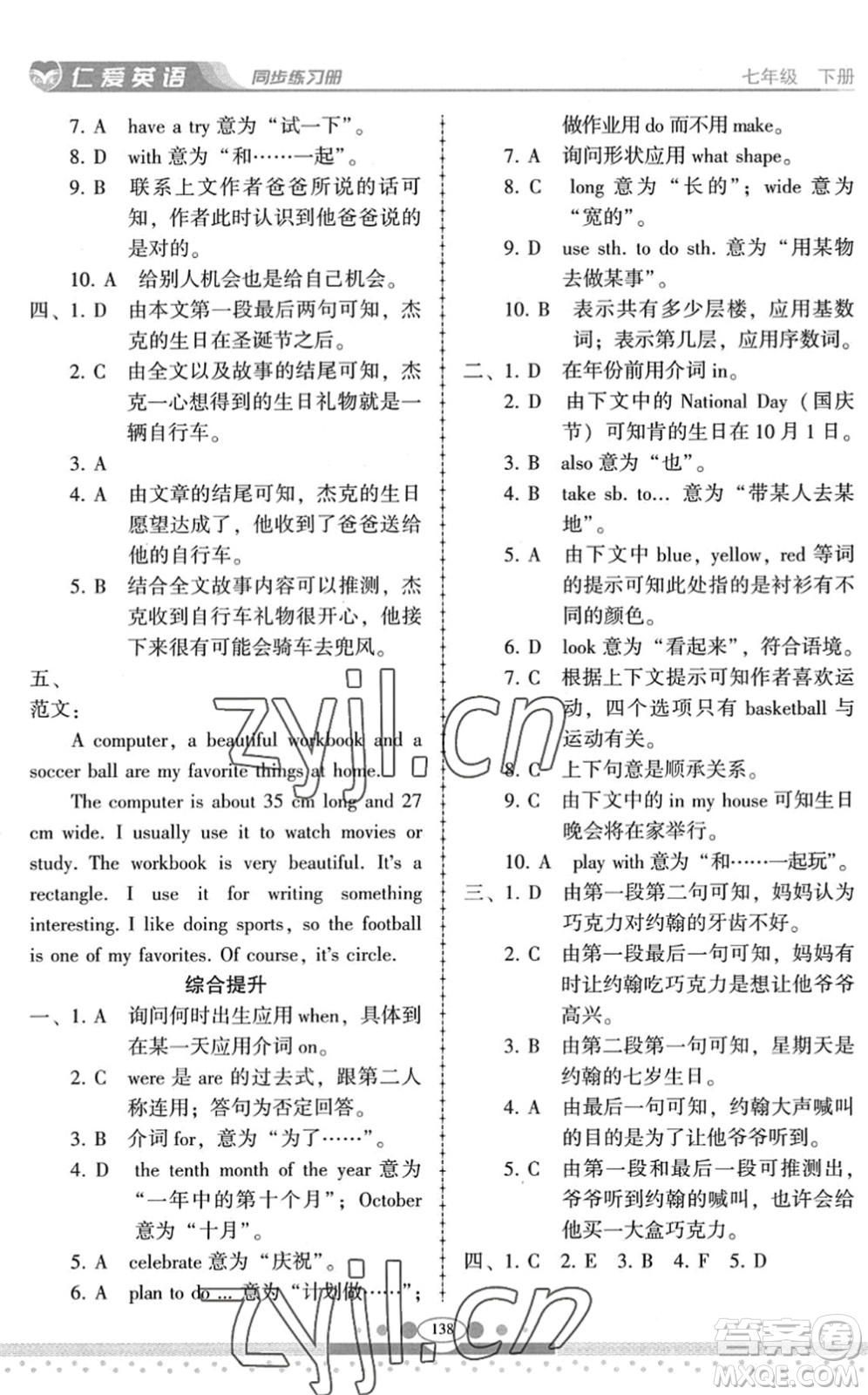 科學(xué)普及出版社2022仁愛英語同步練習(xí)冊七年級(jí)下冊仁愛版云南專版答案