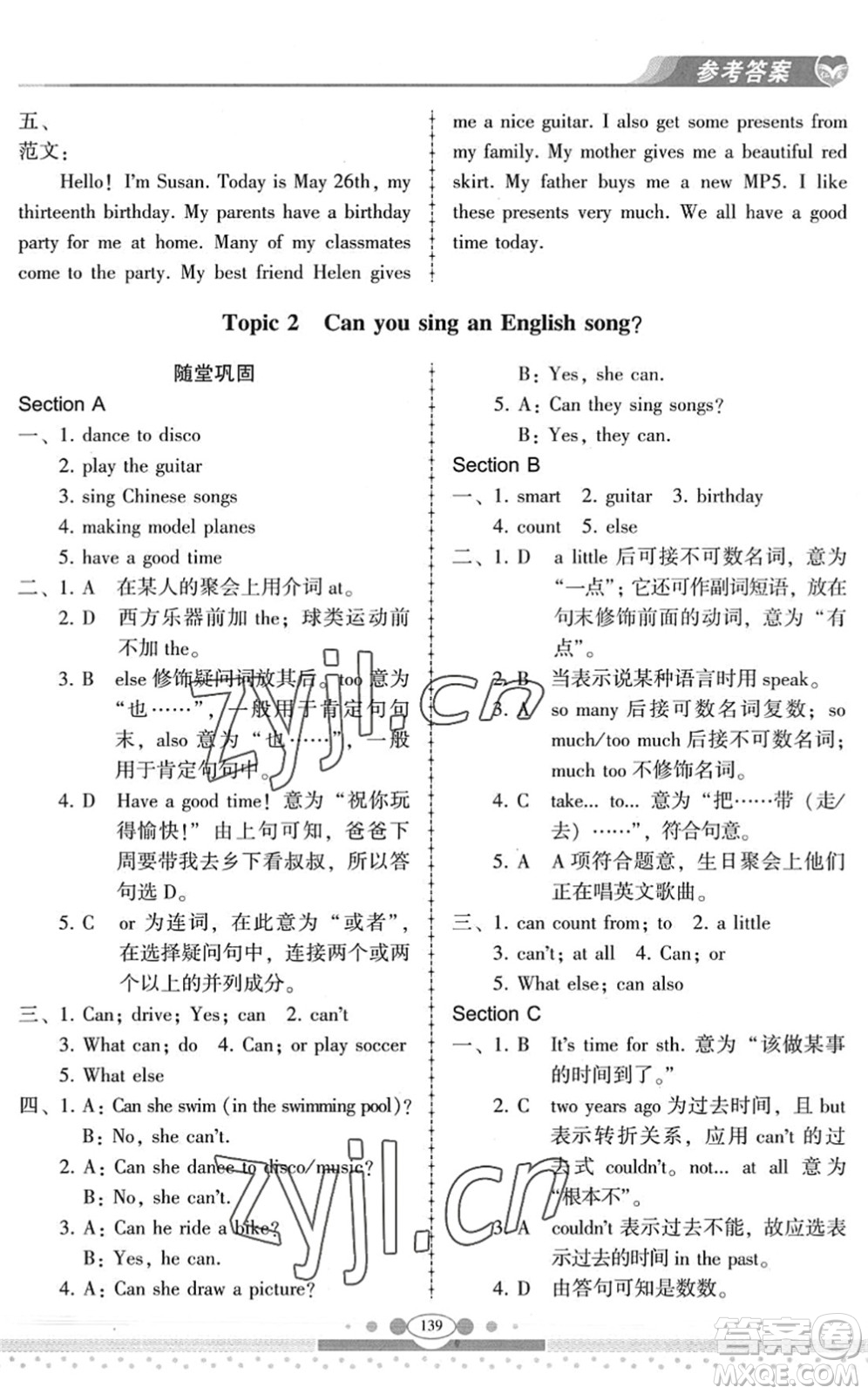 科學(xué)普及出版社2022仁愛英語同步練習(xí)冊七年級(jí)下冊仁愛版云南專版答案